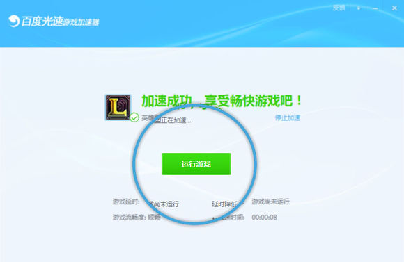 百度光速游戲加速器