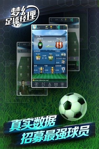 夢(mèng)幻足球經(jīng)理 