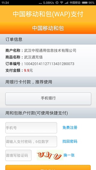 手機武漢通移動版