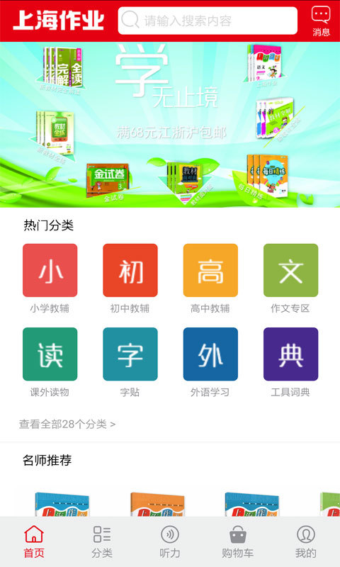 上海作業(yè)app