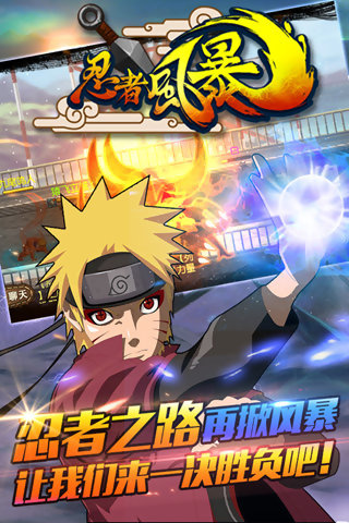 忍者疾風(fēng)壇手游