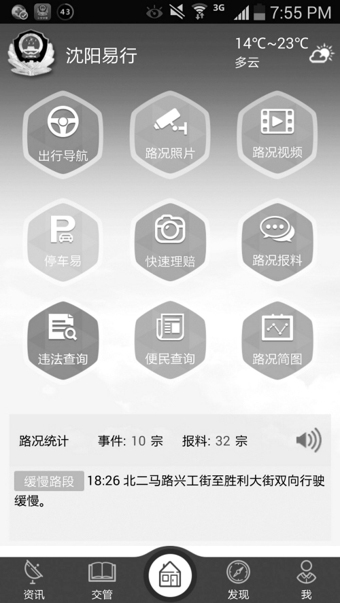 沈陽易行app