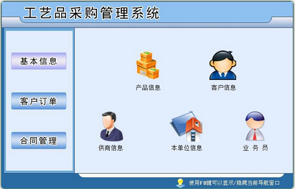 工藝品采購管理系統(tǒng)下載
