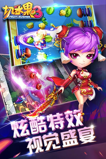 切水果3世界版破解版