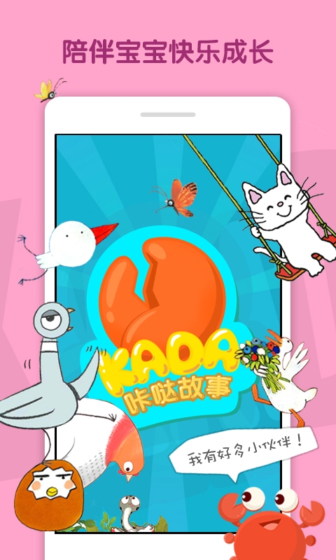 咔噠故事app下載