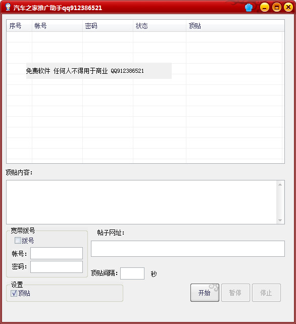 汽車之家推廣助手