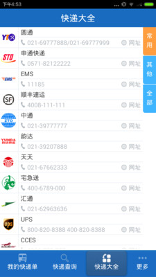 快遞查詢管理app
