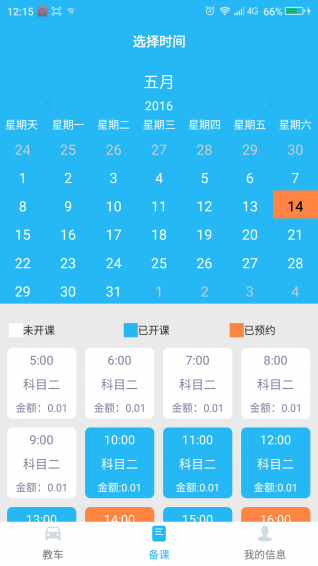 安步學(xué)車教練app