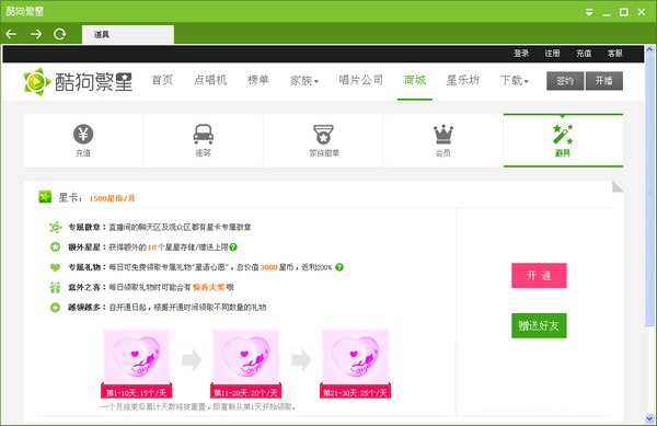 酷狗繁星電腦版