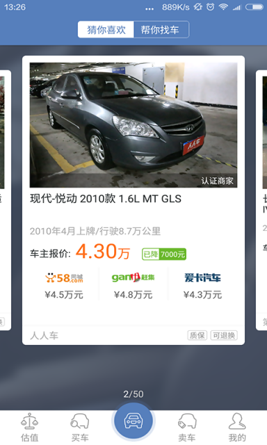 二手車報(bào)價大全