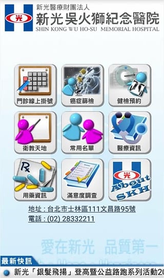 新光醫(yī)院