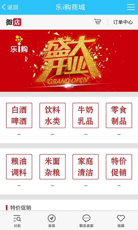 樂(lè)i購(gòu)超市