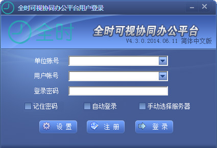 全時(shí)可視協(xié)同辦公平臺(tái)