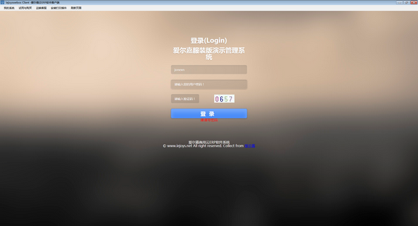 愛爾嘉云ERP客戶端