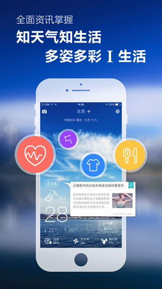 天氣預(yù)報(bào)iPhone