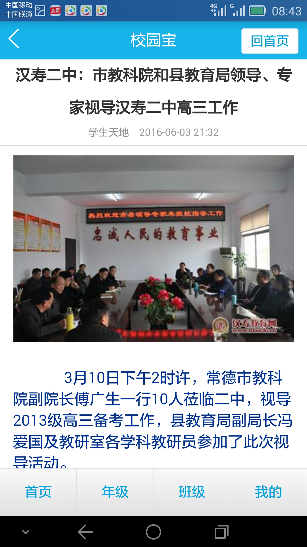 漢壽二中校園寶