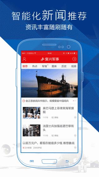 復(fù)興軍事app