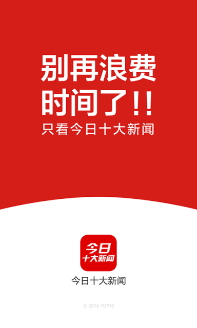 今日十大新聞