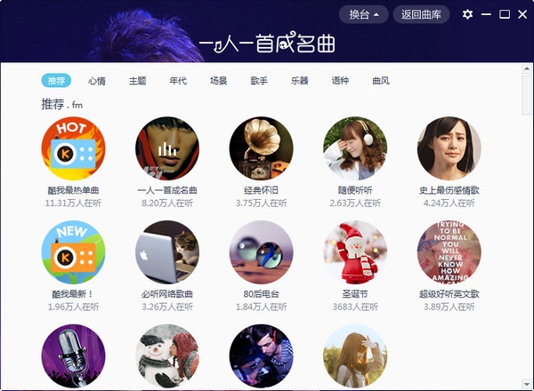 酷我音樂盒2014官方免費(fèi)下載