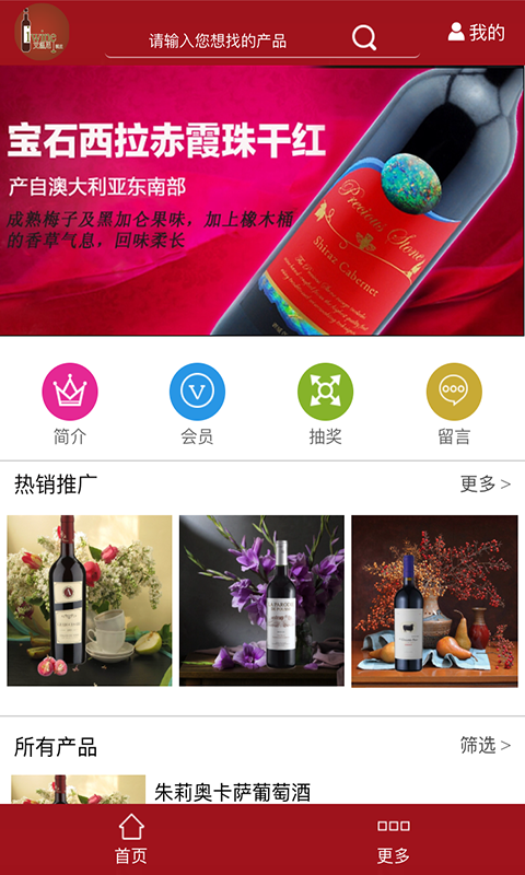 艾溫尼酒莊app