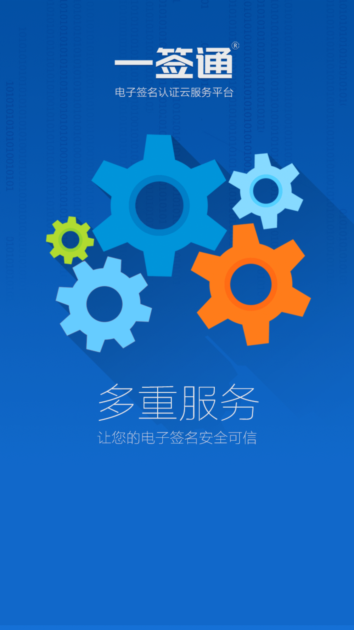 一簽通app