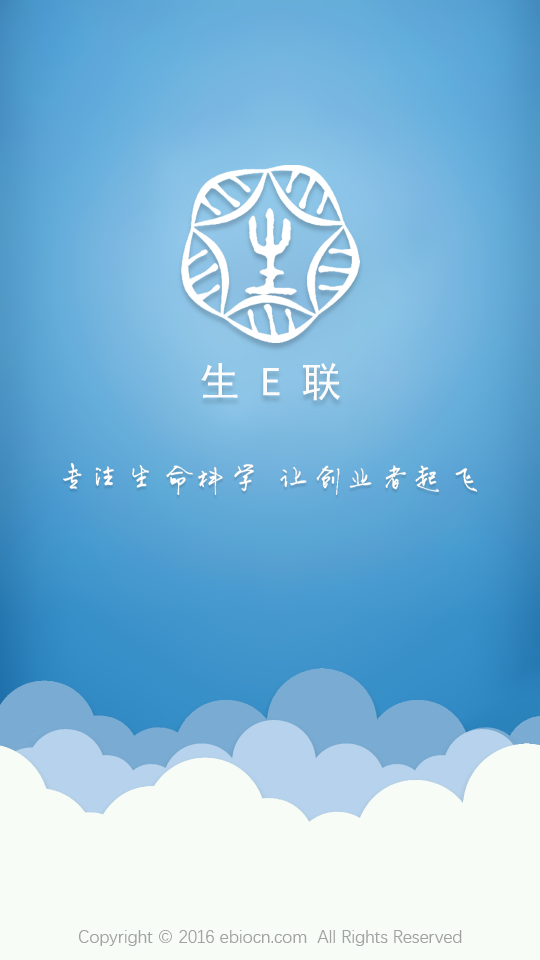 生E聯(lián)消費(fèi)端