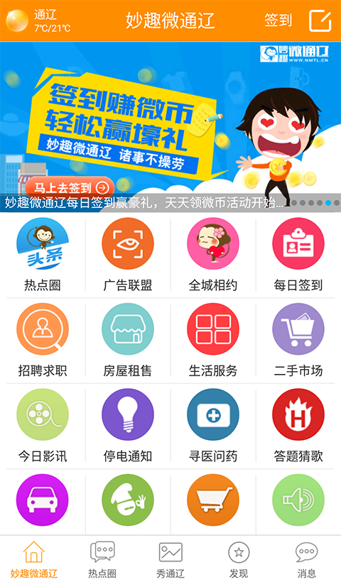 妙趣微通遼app