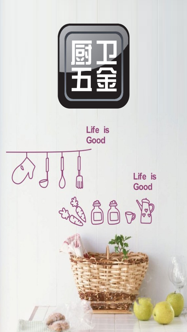 廚衛(wèi)五金商城app