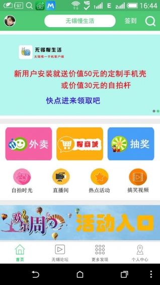 我們無(wú)錫app