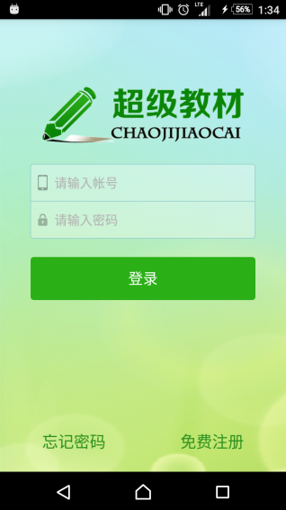 超級(jí)教材app