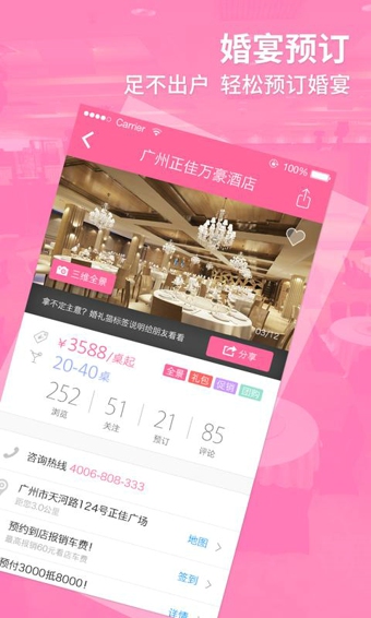 婚禮貓安卓版