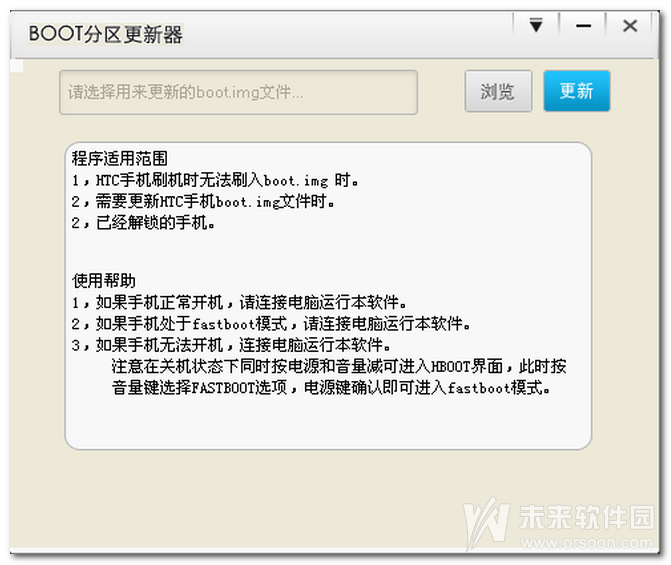 BOOT分區(qū)更新器