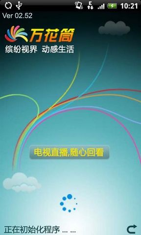 萬(wàn)花筒手機(jī)電視