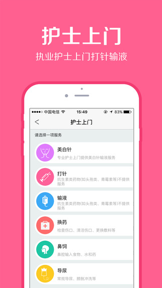 醫(yī)護到家app