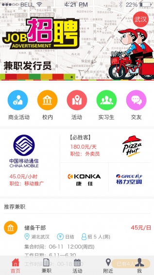 校傲江湖app