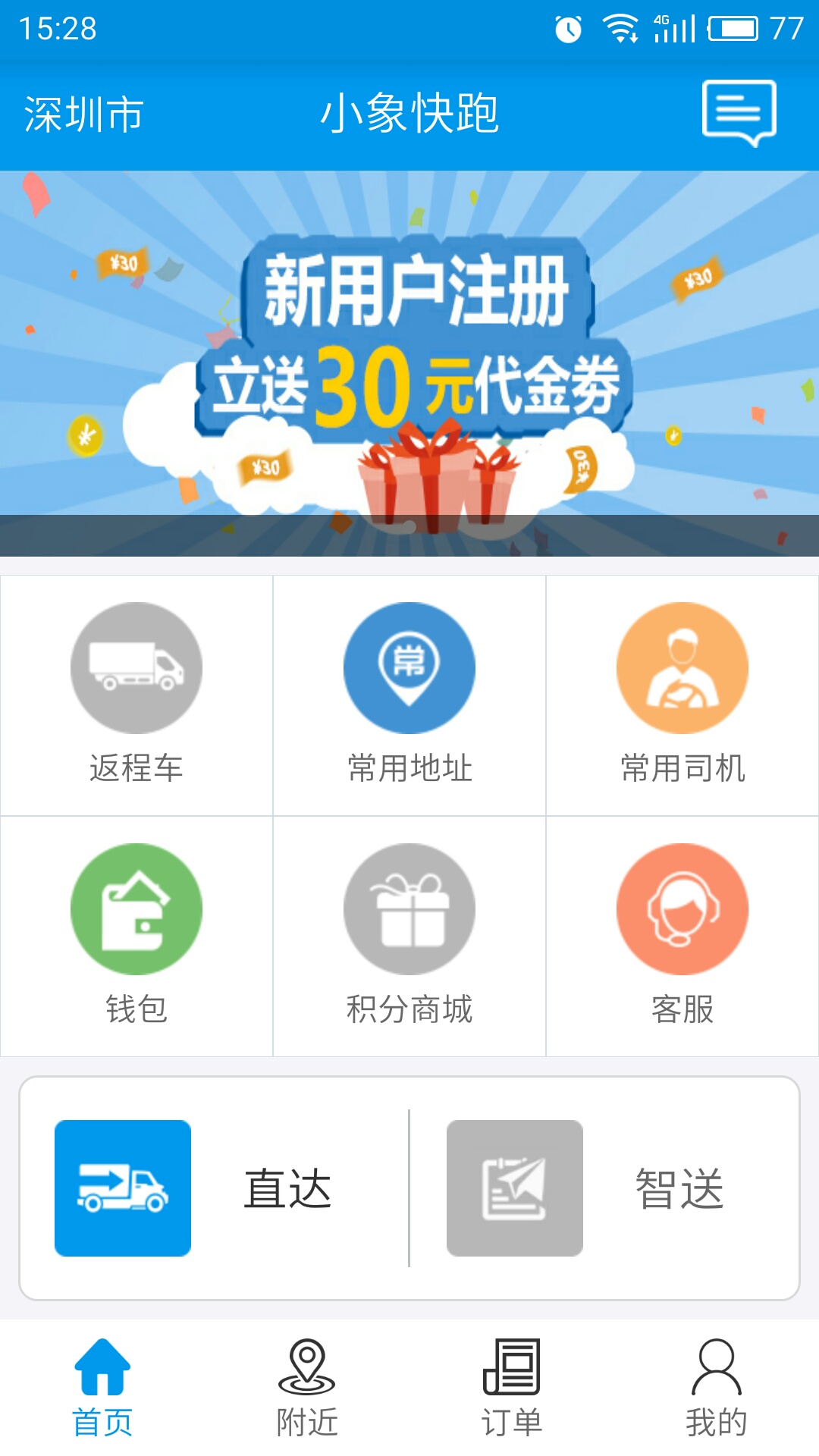 小象快跑貨主端