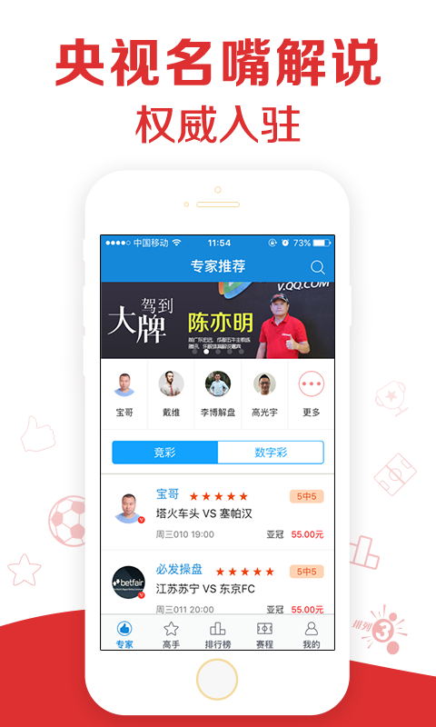 預(yù)測(cè)帝安卓版