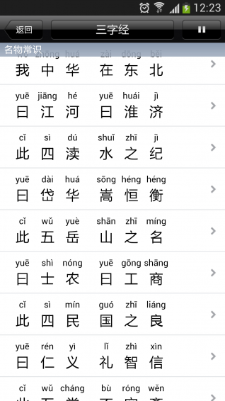 三字經(jīng)有聲版