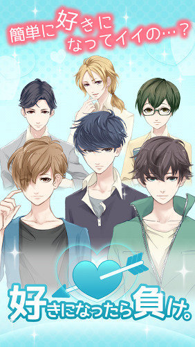 喜歡上你就輸了