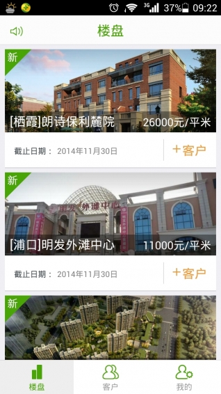 新房線經(jīng)紀(jì)人下載