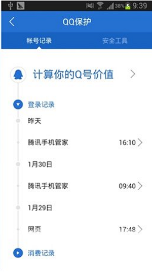 qq手機(jī)管家安卓版官方下載