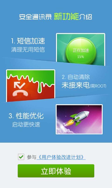 360安全通訊錄安卓版