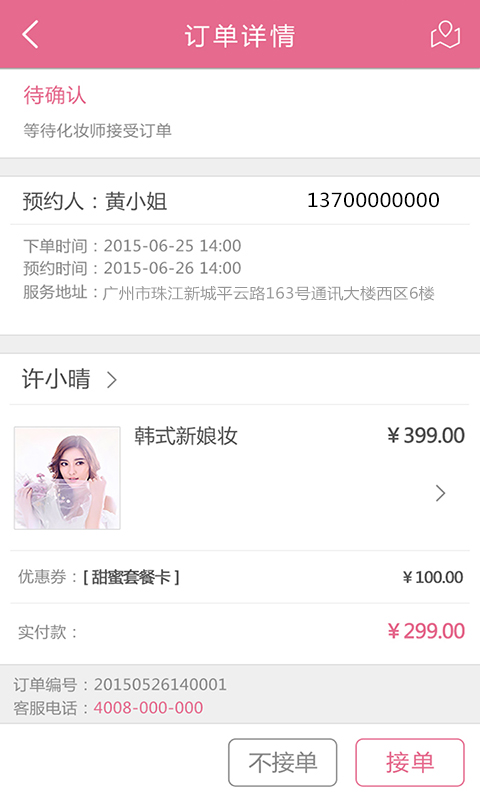 俏貓美業(yè)師app