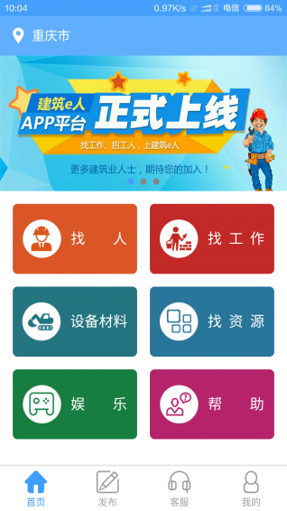 建筑e人app