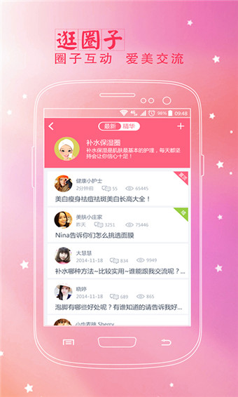 美容護膚秘訣app