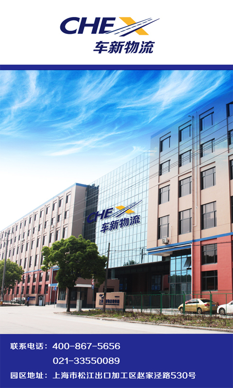 車新物流