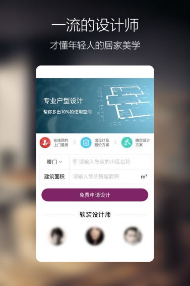 美家裝修頭條app