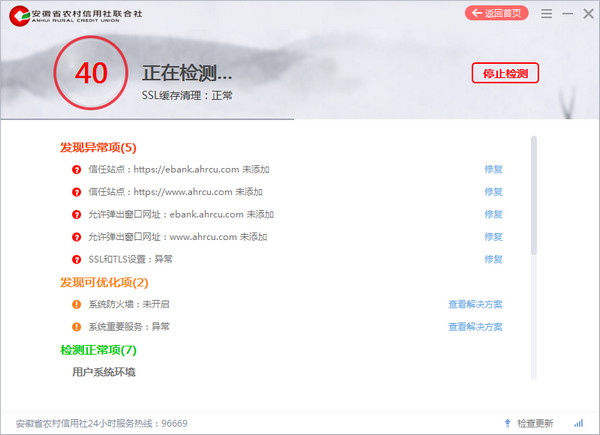 農(nóng)村信用社網(wǎng)銀助手