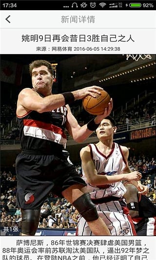 籃球資訊