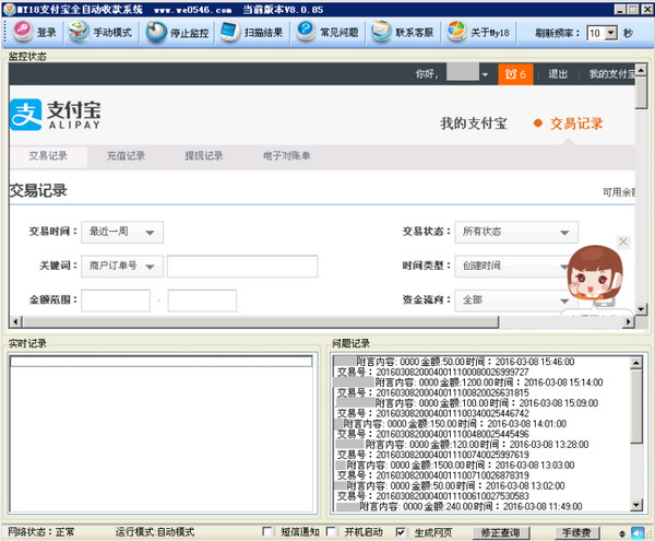 My18全自動(dòng)收款軟件